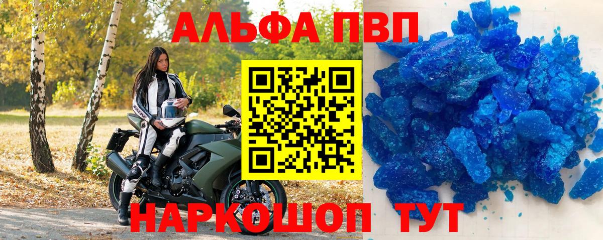 Волгодонск  Alpha PVP СК КРИС  Вход с VPN  APVP Crystall 