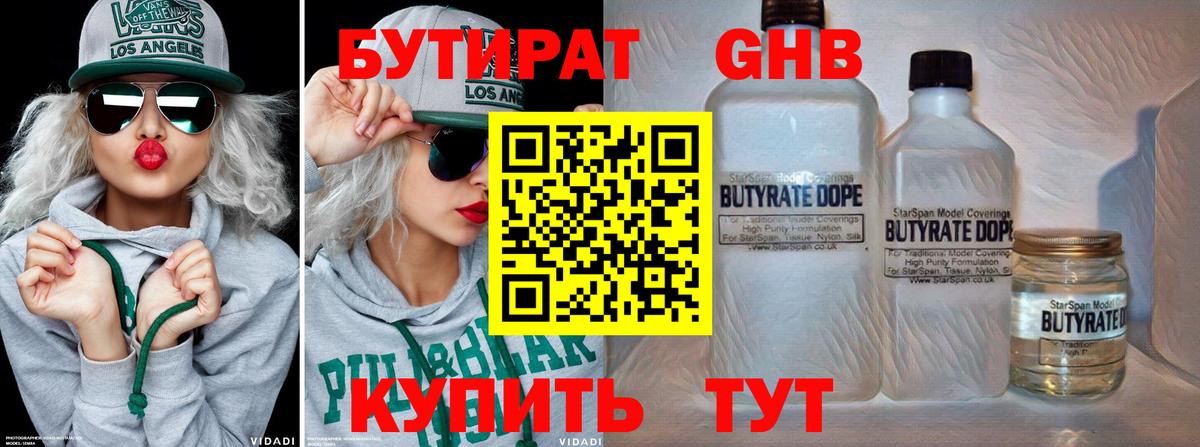 Бутират бутандиол  Вход с VPN  Волгодонск 