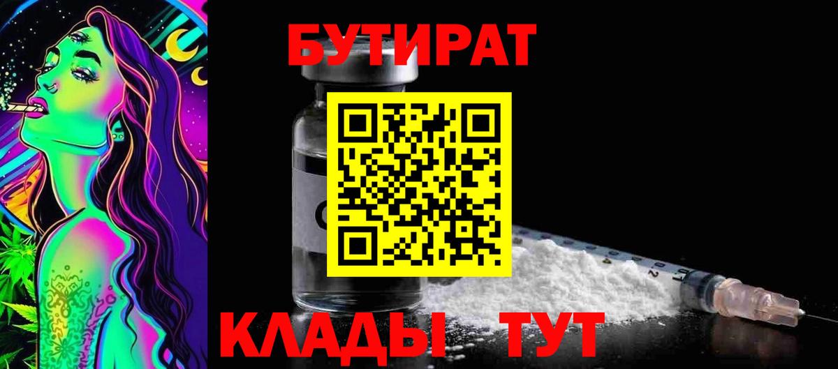 Бутират жидкий экстази Волгодонск
