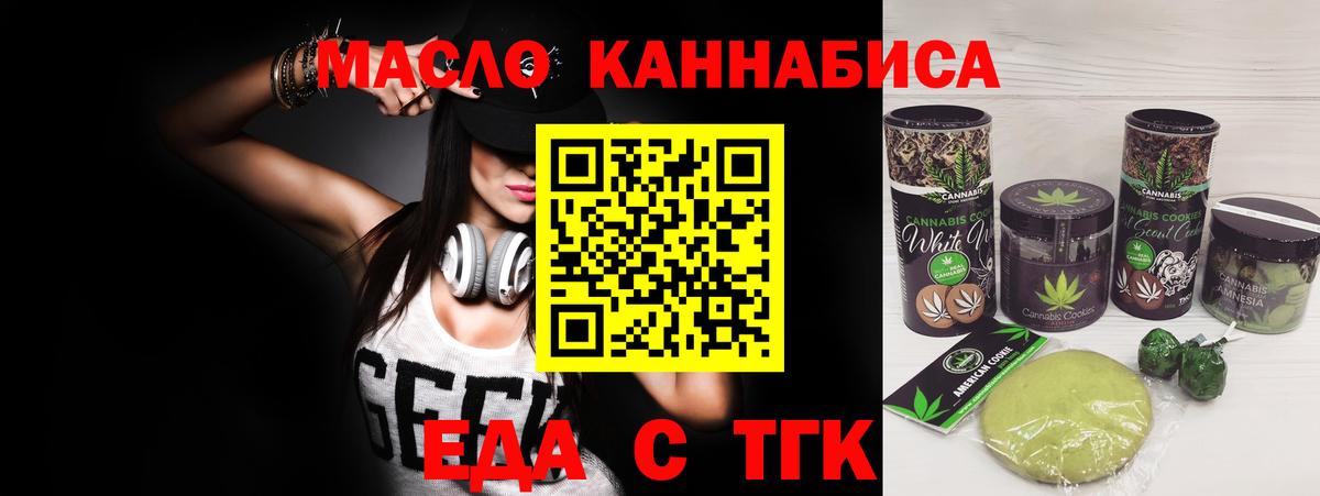 Печенье с ТГК марихуана  Вход с VPN  Волгодонск 