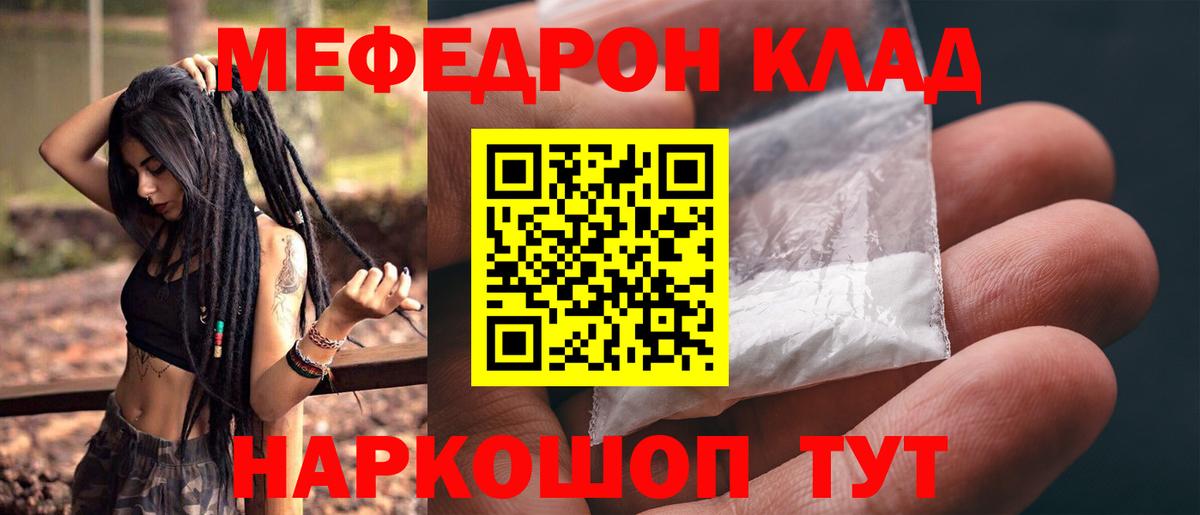 Меф кристаллы Волгодонск