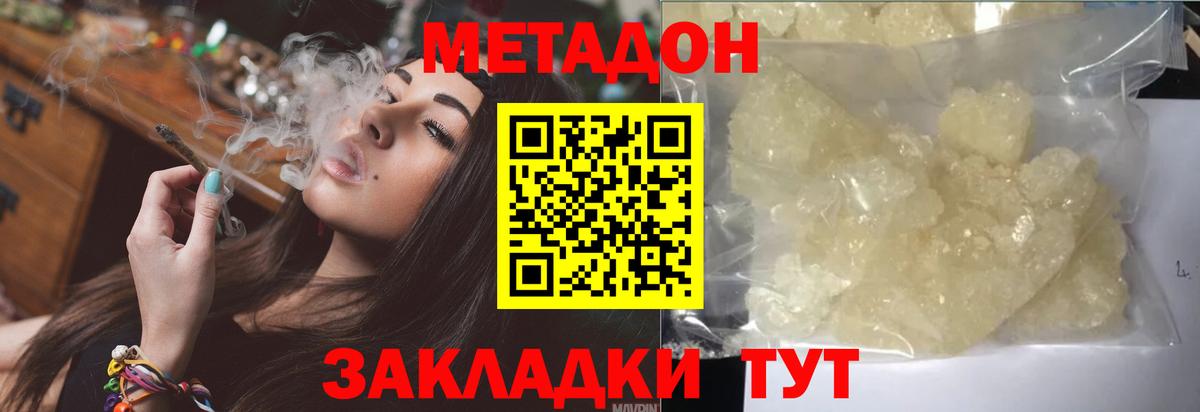 Метадон кристалл  Вход с VPN  Метадон мёд  Волгодонск 