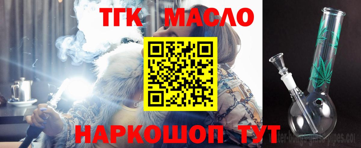 Дистиллят ТГК THC oil  закладки  Волгодонск  ТГК вейп с тгк  Вход с VPN 